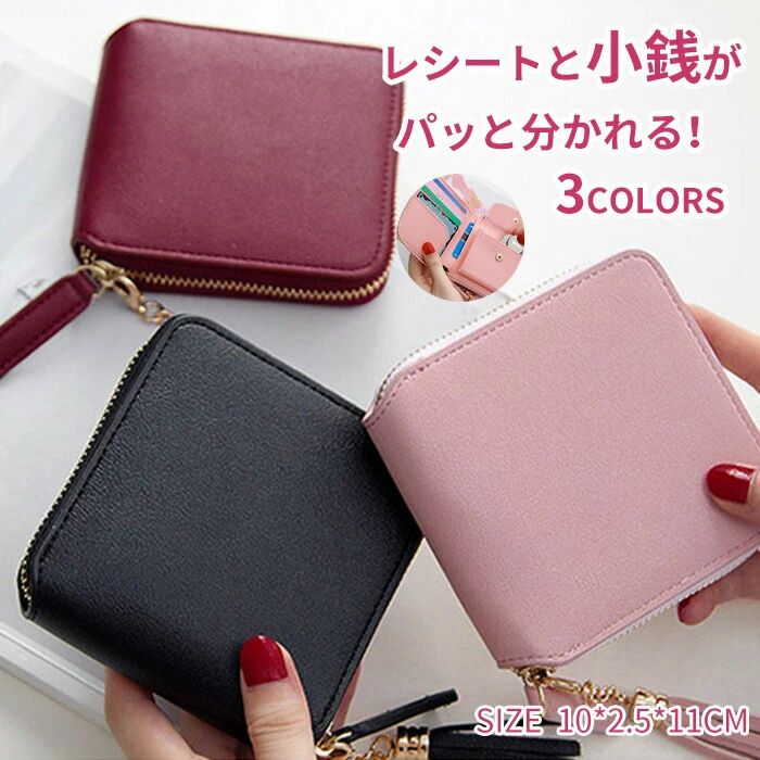 ミニ財布 レディース ファスナー レディース財布 コンパクト ウォレット お札入れ 小さい財布 薄型 薄い 軽い 小銭入れ 財布 お財布 ファスナー付き 多機能 女性用 高中生 ギフト プレゼント ミニ サイフ シンプル おしゃれ かわいい ピンク ブラック ワインレッド