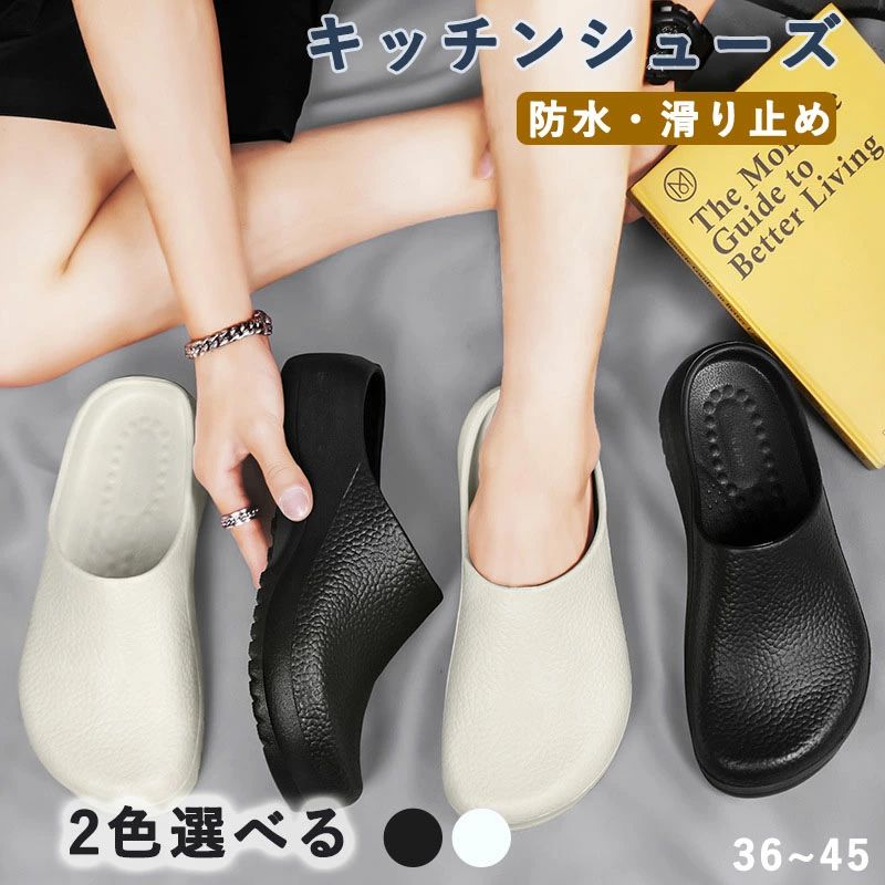 コックシューズ キッチンシューズ かかとなし 厨房靴 厨房シューズ コック靴 滑らない靴 ガーデニングシューズ レディース メンズ 疲れない 厨房 かわいい 防水 防油 立ち仕事 おしゃれ 黒 白