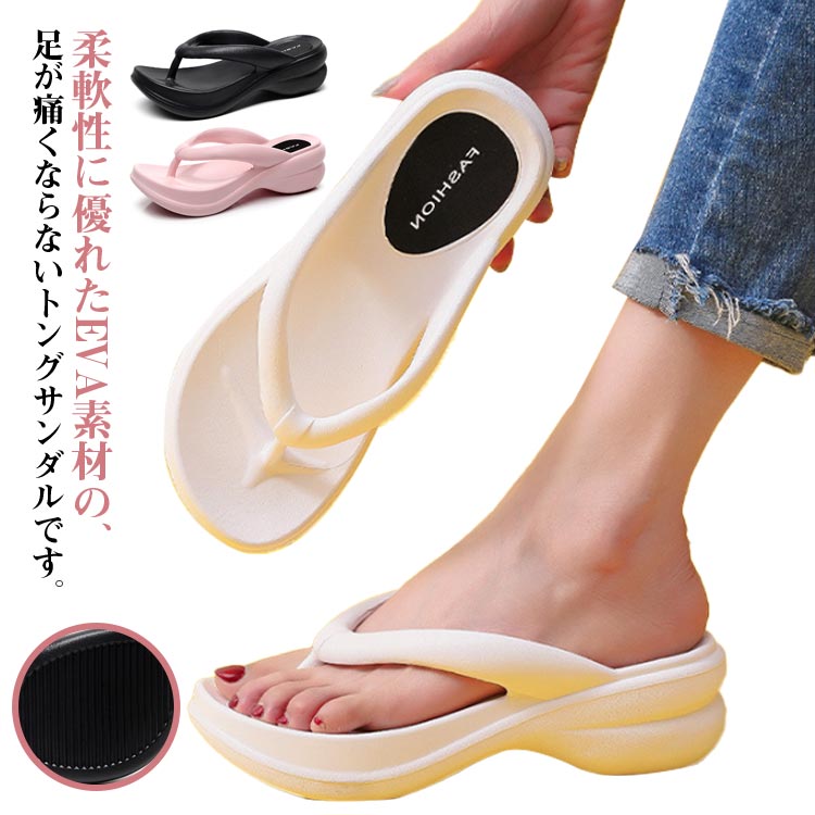 トングサンダル 厚底 ビーチサンダル レディース EVA 痛くない ウェッジソール サンダル 6cm トング 歩きやすい 疲れない 滑らない 柔らかい 軽量 美脚 脚長 衝撃吸収 速乾 防水 海水浴 プール ブラック ホワイト ピンク 送料無料