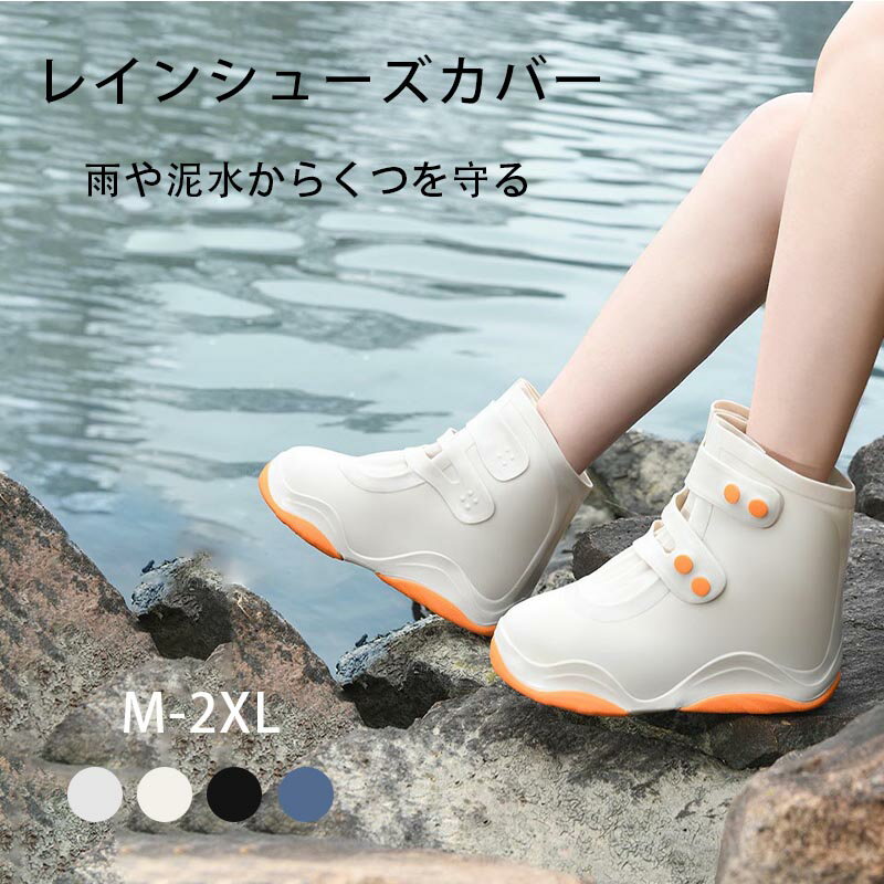 商品特徴：●POINT 01　防水性能MAX！滑りにくい！丈夫なTPE素材で開発させたので、滑らない！破れない！おしゃれの上に、適度な厚み、丈夫なTPR素材。耐久性が強く、ご安心を！どんなに濡れた地面も滑りにくい！びしょびしょなマンホールに...