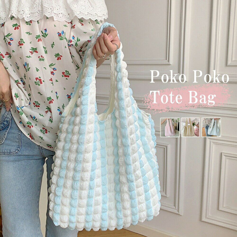 トートバッグ ポップコーン軽量バッグ レディース キルティング ハンドバッグ ぽこぽこ 韓国風 手提げかばん おしゃれ サブバッグ 布バッグ 可愛い 柔らかい(4.0)