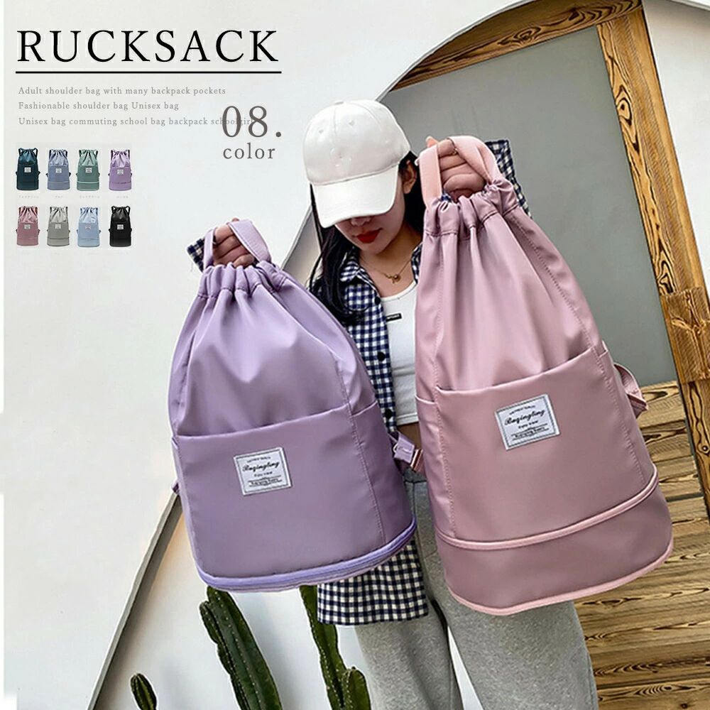 リュックバック レディース 旅行バッグ 旅行カバン 大容量 ジムバッグ プールバッグ 二層式 二重底 ドライウェット分離 巾着リュック 軽量 収納 鞄 男女兼用