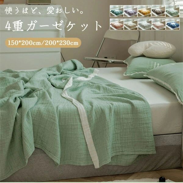 4重ガーゼ 綿 優しい肌触り 敏感肌にも安心 吸水 さらっとベタつきにくい 150*2