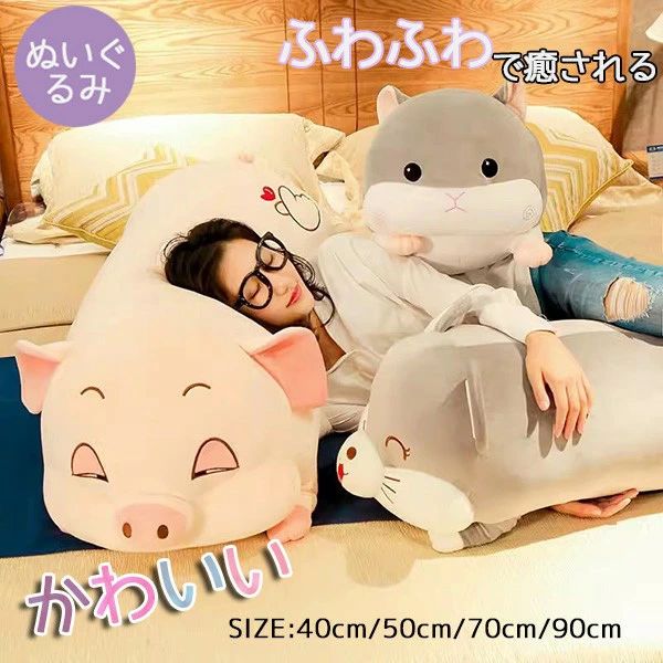 ぬいぐるみうさぎ 豚ぶた 特大 大きい 抱き枕 ぬいぐるみ 大きい ふかふか クッション 可愛いおもちゃ ..
