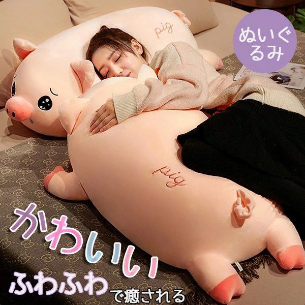 ブタぬいぐるみ 豚ぶた 特大 大きい 抱き枕 ぬいぐるみ 大きい ふかふか クッション 可愛いおもちゃ か..