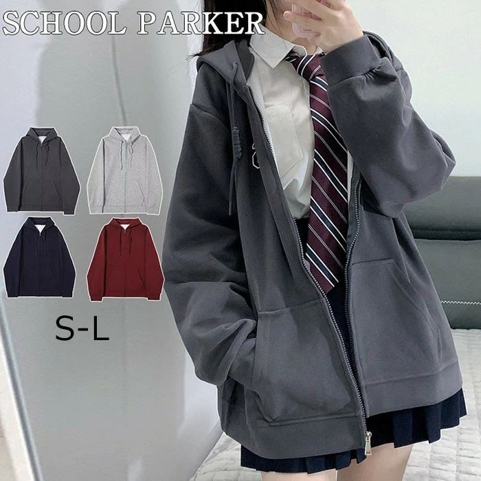 パーカー 学生服 スクール 学生パーカー レディース トップス 長袖 秋 秋服 大きいサイズ ゆったり カジュアル シンプル 無地 フード付き 通学 学生 ガールズ アウター ジップアップ