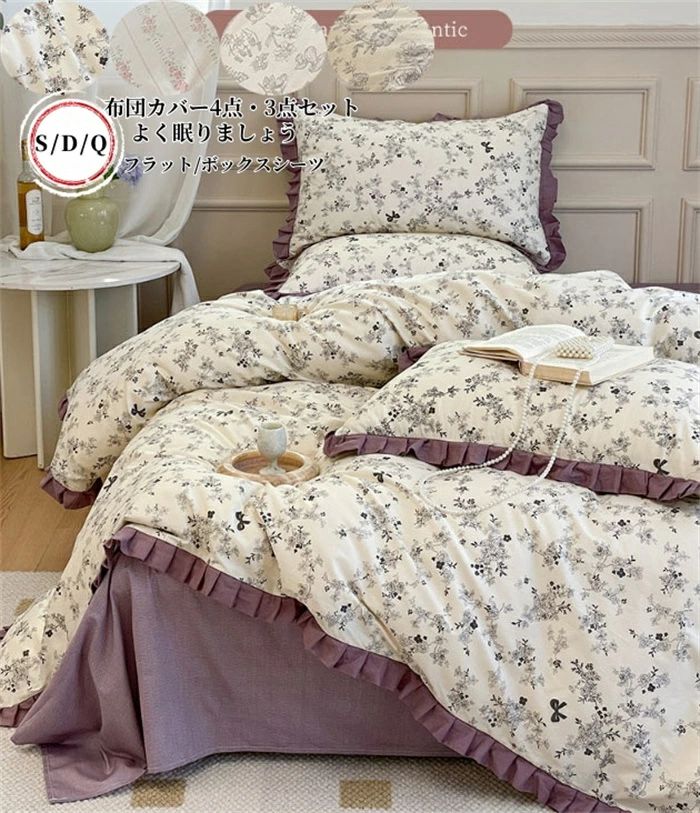 送料無料 布団カバー セット フラットシーツ ボックスシーツ 寝具カバー シングル 花柄 3点セット バイ..