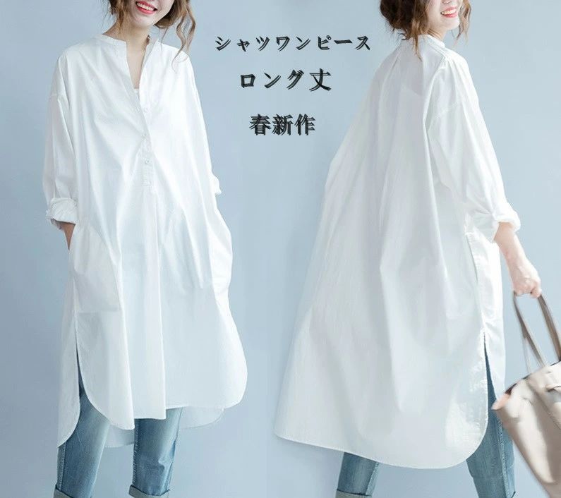 シャツワンピース チュニック 長袖 レディース 羽織り ロング 大きいサイズ マキシ丈 コットン トップス ワンピ コットン ナチュラル 体型カバー 着痩せ スリット 白 春新作 ロング丈