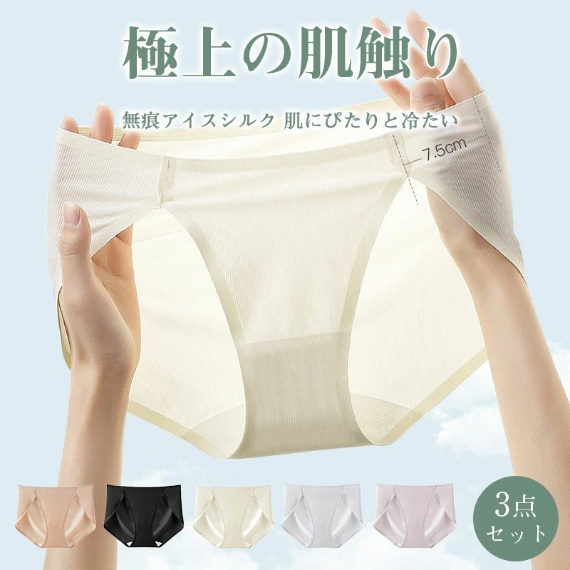 ショーツ レディース 同色3枚セット 無痕アイスシルク シームレス ショーツ レディース シームレハイウエスト 無縫製 スカラップ ラインが出ない くすみカラー...