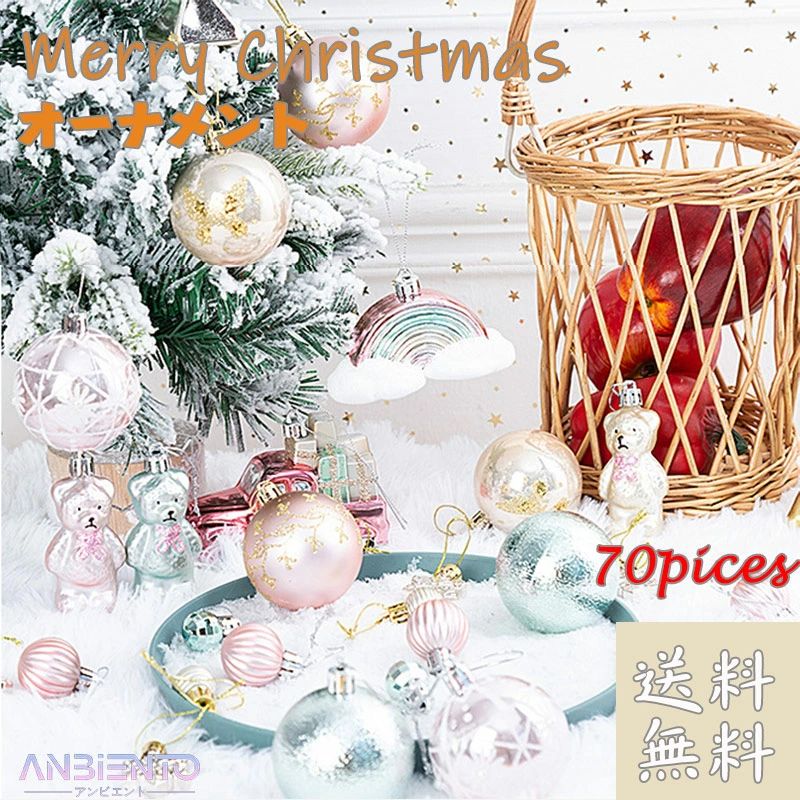 オーナメント セット クリスマスボール 70pices ボール 屋式 クリスマス クリスマスツリー オーナメント 精巧 飾り 小物 置物 装飾 おしゃれ キラキラ 光沢感 カラフル 可愛い 透明 キュート パーティー 送料無料