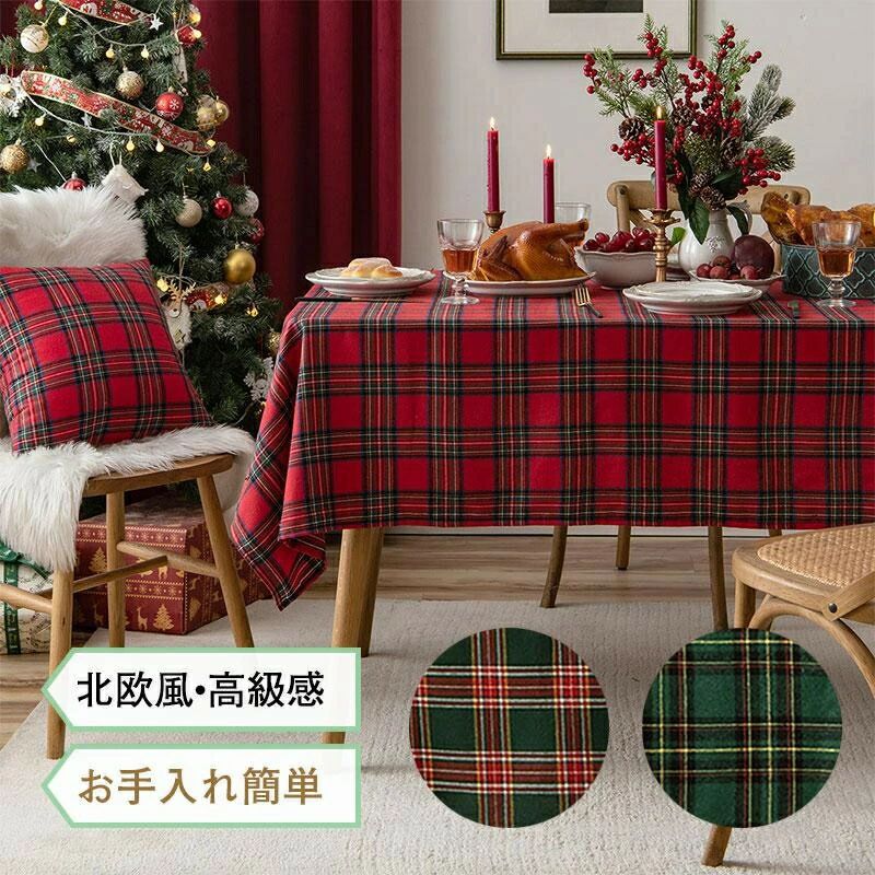 テーブルクロス テーブルマット 北欧風 布 四角形 長方形 テーブルカバー 汚れ防止 チェック柄 お手入れ簡単 おしゃれ クリスマス風 食卓カバー