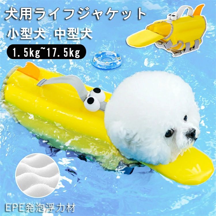 ペットライフジャケット 犬用ライフジャケット 調節可能 中型犬 小型犬 救命胴衣 猫用 水遊び用 救急服..