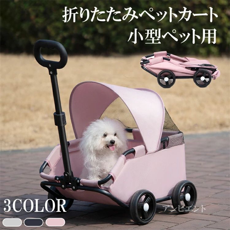 ペットカート 折りたたみ式　小型猫・犬用 ミニ ペットバギー いぬ用 4輪 ショップカード コンパクト ..