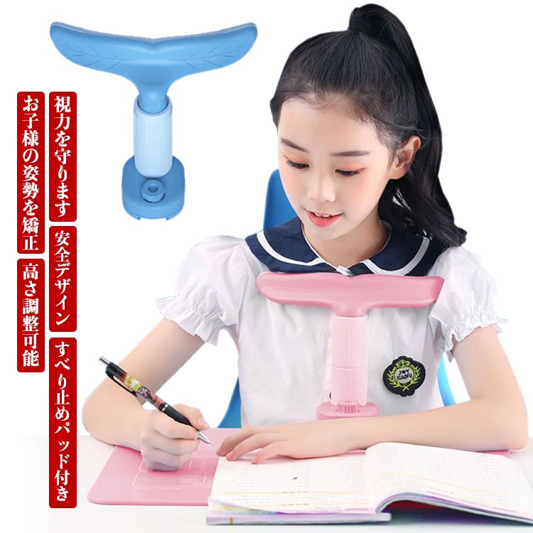 姿勢矯正 器 子供 猫背予防 猫背予防 視力 保護 近視 予防 高さ調整可能 子供用 サポーター デスク用品 学習補助 集中力アップ 勉強 机 テーブル 簡単設置 宿題 勉強