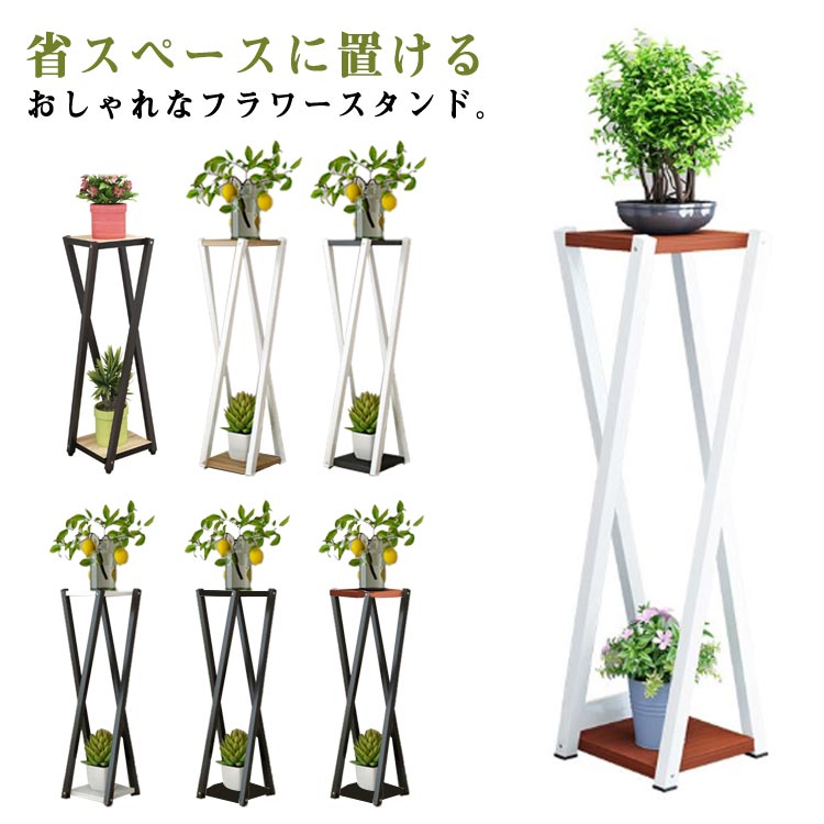 スリム おしゃれ プランタースタンド ラック 観葉植物 アイアン 台 室内 木製 木 2段 花台 玄関 棚 100..