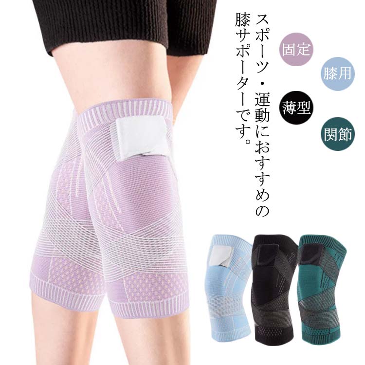 膝サポーター 薄型 2枚セット 送料無料 スポーツ サポーター 薄手 男女兼用 しっかり ひざ 固定 ベルト ひざ サポーター ランニング ジョギング ウォーキング 関節 膝用 ひざ痛 運動 大きいサイズ