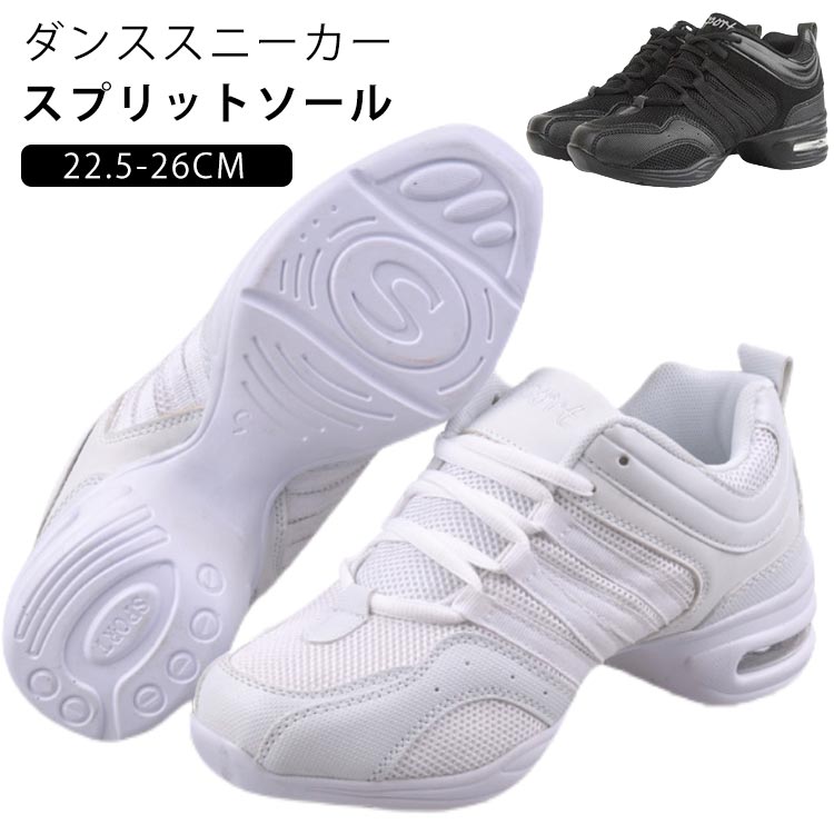 ダンス レディース スニーカー ジャズダンス ダンスシューズ シューズ 黒 白 靴 男性用 ローカット ブラック シューズ チアリーディング ユニセックス ヒップホップ スプリットソール モダンバレエ モダンダンス エアヒール ダンサー ホワイト ジム 送料無料 女性用