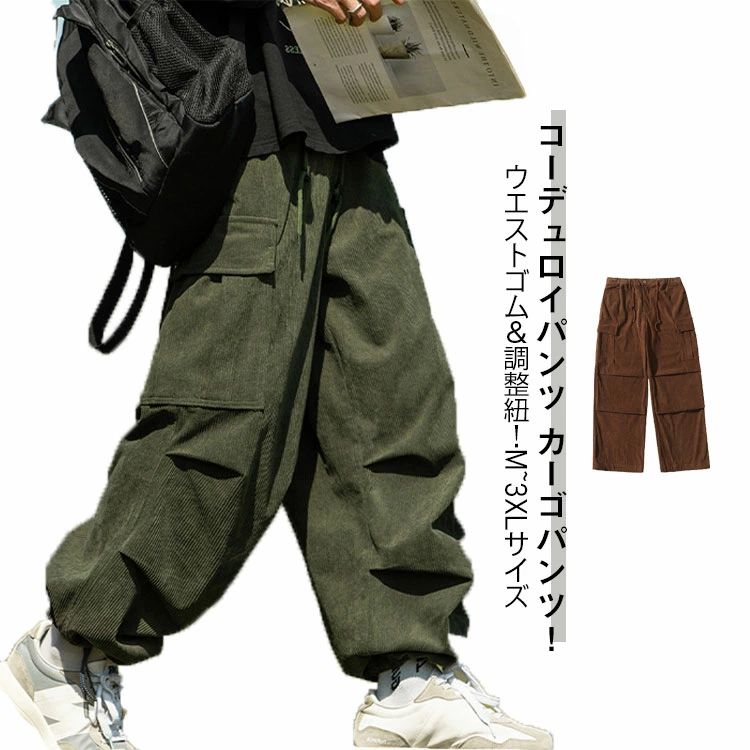 ジョガーパンツ カーゴパンツ 調整紐 イージーパンツ コーデュロイパンツ ワイドパンツ 春 ウエストゴム ワークパンツ メンズ 長ズボン ロングパンツ 作業着 作業ズボン チノパン ボトムス ミリタリー カーゴ おしゃれ カジュアルパンツ