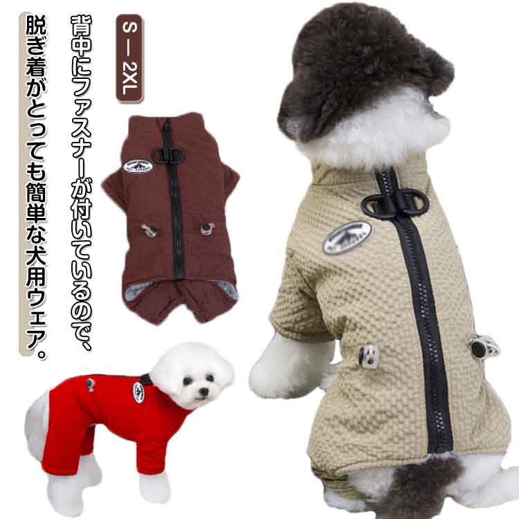 ペット服 パーカー 長袖 犬服 裏起毛 長袖 中綿 犬服 背中開き ジャケット 袖付 防寒 背中ファスナー 犬の服 パーカー 中綿 犬服 ドッグウェア ジャケッ...