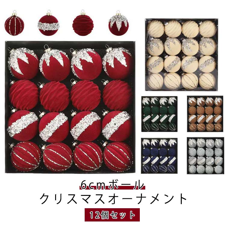 クリスマスツリー飾り 6cm クリスマスオーナメント ボールセット インテリア おしゃれ 12個セット クリ..