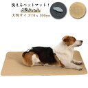 犬 2枚セット おしっこマット 洗えるペットマット 小型犬 大判サイズ 70x100cm トイレマット 防水シート 猫 ペットシーツ 洗えるペットマット 吸水 ...