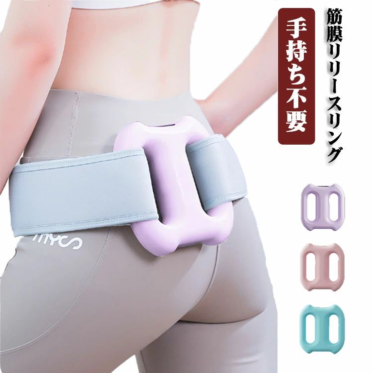 筋膜リング 筋膜リリース ベルト付き ギフト 筋膜リリースガン リング 5段階強度調節 手持ち不要 スポーツ ダイエット 3種類のモード 携帯便利 筋膜リング ...