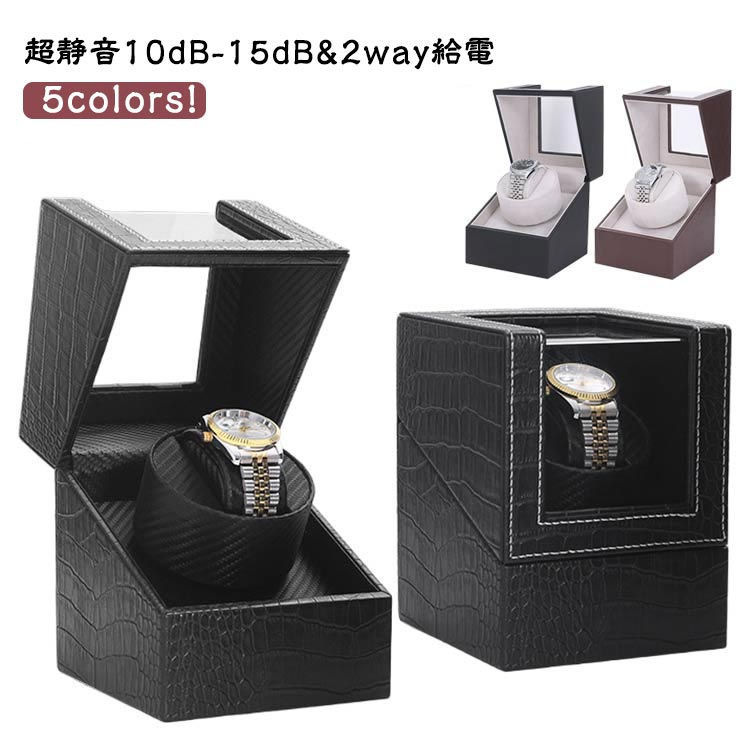 ワインディングマシーン 収納ケース 腕時計 1本巻き マブチモーター 自動巻き時計ワインディングマシー..