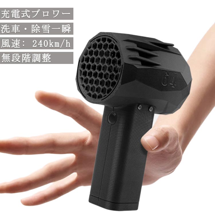 洗車 ブロワー 充電式ブロワー 庭掃 充電式 小型 MINI 手持ちブロワー 240km/h 洗車ブロワー 59200mWh ..