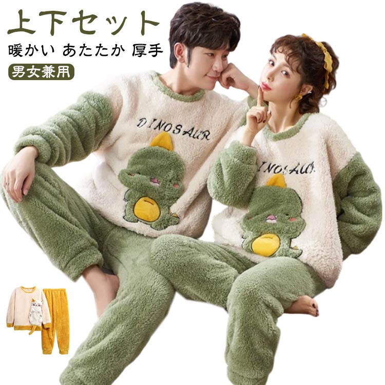 もこもこ パジャマ メンズ レディース ペア カップル お揃い ペアパジャマ 長袖 秋冬 上下セット ルームウェア 寝間着 ナイトウェア 着る毛布 柔らかい マイクロファイバー 暖かい あたたか 厚手 部屋着 結婚祝い バレンタイン 誕生日 プレゼント おしゃれ おうち時間
