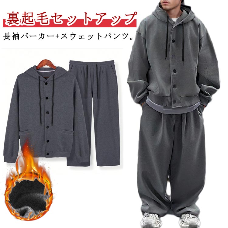 セットアップ メンズ 大きいサイズ シンプル スウェット 上下セット カジュアル 裏起毛 春 秋 冬 フード付き 長袖 パーカー スウェットパンツ スエット b系 ファッション ストリート系コーデ スポーツ 送料無料 S M L XL 2XL