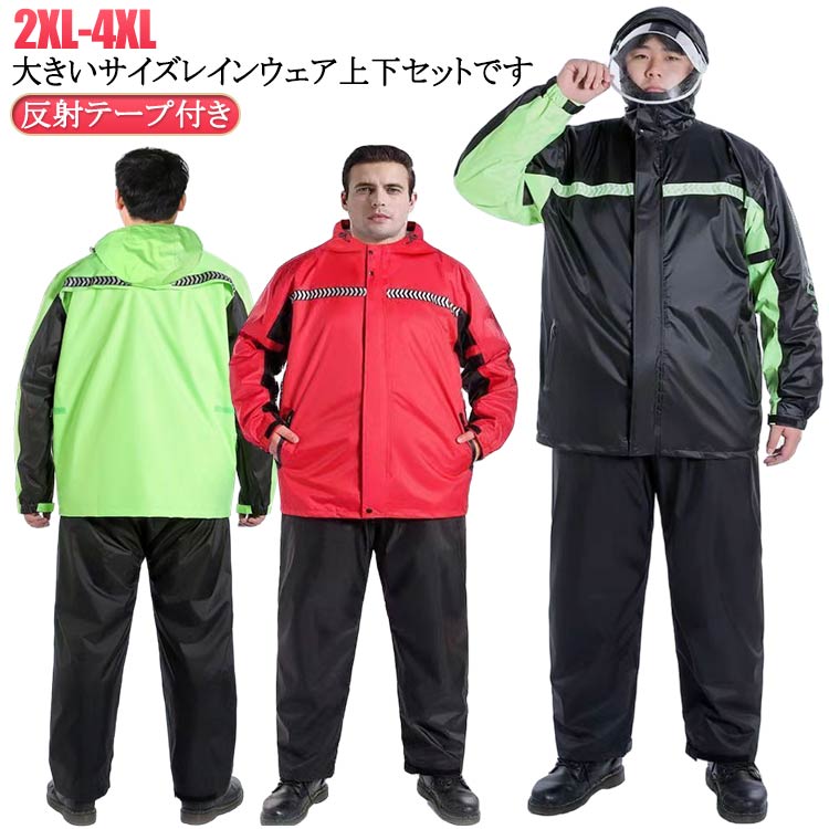 上下セット レインスーツ 作業着 2点セット ビッグサイズ メンズ 大きいサイズ レディース 自転車 二重透明バイザー付き 長袖 ジャケット ロングパンツ レインウェア 反射テープ付き ビッグサイズ 防水 防災 アウトドア バイク 通学 通勤 豪雨 梅雨 メッシュ裏地 カッパ