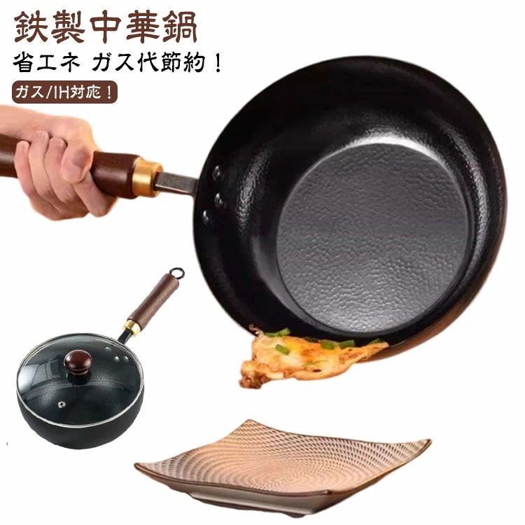 省エネ24cm中華鍋20cm鍋野菜...