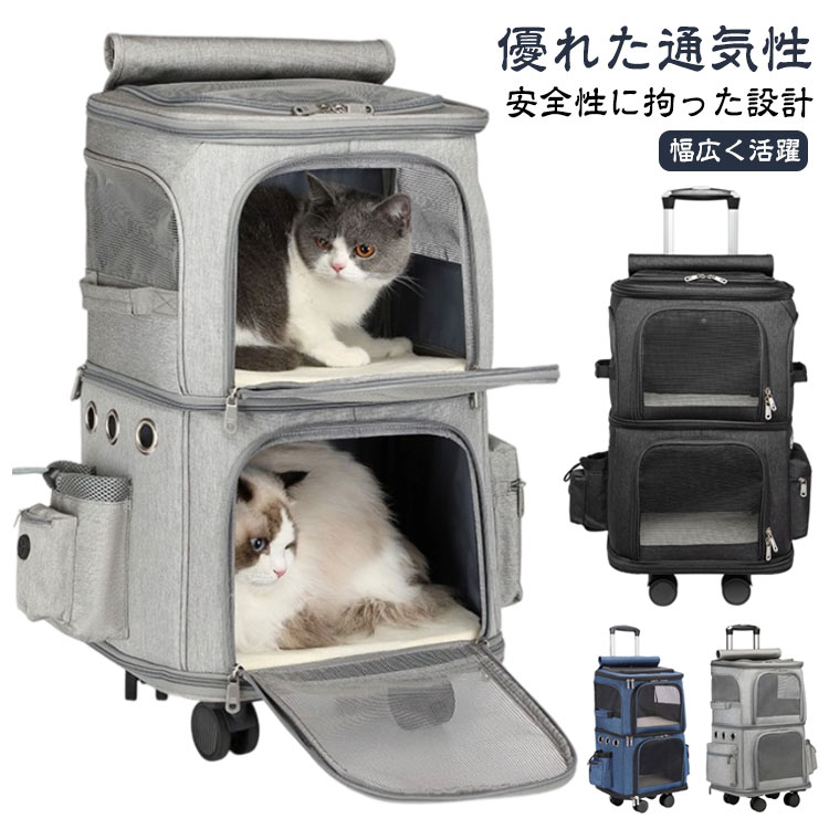 通気性 リュック キャスター付き 2層 折りたたみ可 猫 キャリーバッグ 360度回転 4輪 ペットキャリーバッグ 大容量 小型犬 2匹 2段式 安定性 動物 ペット キャリーカート ペットバッグ キャリーリュック キャリーカート 二層トロリーバッグ 散歩 旅行 通院 防災