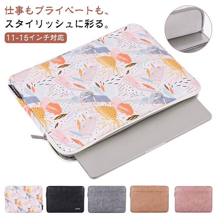 パソコンケース 収納 対応 11 13 防水 15 レディース インチ 13.3 耐衝撃 おしゃれ 12 パソコンケース メンズ スリーブケース スリーブ カバン 可愛い 14 傷防止 保護ケース ノートパソコンケース ラップトップケース ノートpc パソコン PCバッグ