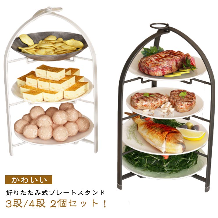 折りたたみ カフェ フォールダブル 焼き菓子 プレートスタンド 2個セット プレートスタンド マフィン ..