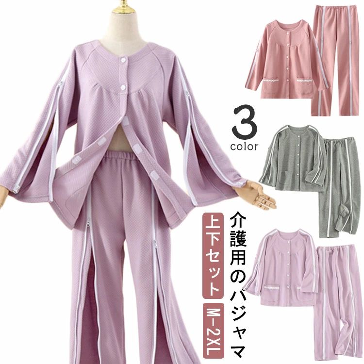 おむつ交換 寝たきり 介護 洗い替え 介護用 女性 春 メンズ 両開き レディース セミオープン 介助 術後 入院 上下セット 部屋着 上下セット 紳士 介護用 秋 お着替 介護用パジャマ 普段着 夏 高齢者 入院 パジャマ 通院 診察 リハビリ 敬老の日 綿