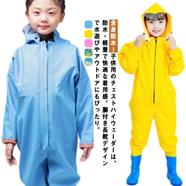 全身防水！子供用のチェストハイウェーダーは、防水・軽量で快適な着用感。胴付き長靴デザインで水遊びやアウトドアにもぴったり。子供用ウェーダーは、防水性に優れた胴付き長靴仕様で、水辺の遊びや雨の日のアウトドア活動に最適。チェストハイウェーダーのデザインにより、水濡れを心配せずに存分に楽しめます。砂場遊びや川遊びでも安心です。靴底には耐摩耗性の高い厚めのソールを採用し、滑りにくく安定感抜群。水中の硬い石やぬかるみでも安心して遊べる設計です。丈夫な素材で、長期間お使いいただけます。ウェーダーにはPVCナイロン素材を使用し、柔らかく快適な着心地を実現。長時間の使用でも疲れにくく、子供が自由に動き回ることができます。さらに、防水加工で汚れも簡単に拭き取れます。さまざまなシーンで活躍！家庭での水遊びだけでなく、キャンプや川釣り、アウトドアイベントなど多様なシーンで活躍します。胴長デザインが水濡れをしっかり防ぎ、どんな場所でも快適に使えます。 サイズ 22(13cm) 23(14cm) 24(15cm) 25(16cm) 26(17cm) 27(17.5cm) 28(18cm) 29(18.5cm) 30(19cm) 31(19.5cm) 32(20cm) 33(20.5cm) 34(21cm) 35(21.5cm) 36(22cm) サイズについての説明 サイズ：22(13cm) 23(14cm) 24(15cm) 25(16cm) 26(17cm) 27(17.5cm) 28(18cm) 29(18.5cm) 30(19cm) 31(19.5cm) 32(20cm) 33(20.5cm) 34(21cm) 35(21.5cm) 36(22cm)※サイズ計測には誤差が生じます。 素材 PVC 色 01 02 03 04 05 備考 ●サイズ詳細等の測り方はスタッフ間で統一、徹底はしておりますが、実寸は商品によって若干の誤差(1cm〜3cm )がある場合がございますので、予めご了承ください。 ●製造ロットにより、細部形状の違いや、同色でも色味に多少の誤差が生じます。 ●パッケージは改良のため予告なく仕様を変更する場合があります。 ▼商品の色は、撮影時の光や、お客様のモニターの色具合などにより、実際の商品と異なる場合がございます。あらかじめ、ご了承ください。 ▼生地の特性上、やや匂いが強く感じられるものもございます。数日のご使用や陰干しなどで気になる匂いはほとんど感じられなくなります。 ▼同じ商品でも生産時期により形やサイズ、カラーに多少の誤差が生じる場合もございます。 ▼他店舗でも在庫を共有して販売をしている為、受注後欠品となる場合もございます。予め、ご了承お願い申し上げます。 ▼出荷前に全て検品を行っておりますが、万が一商品に不具合があった場合は、お問い合わせフォームまたはメールよりご連絡頂けます様お願い申し上げます。速やかに対応致しますのでご安心ください。
