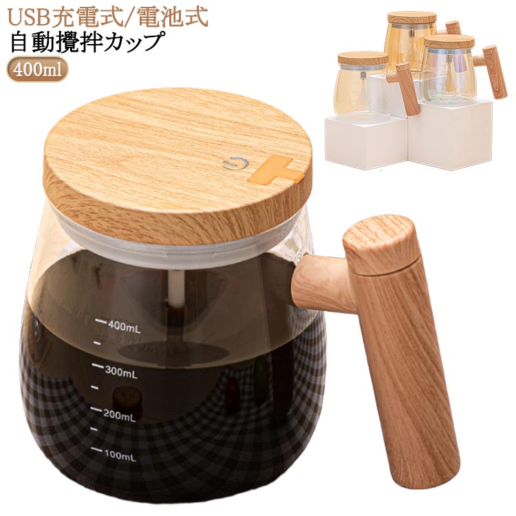 ミキシングカップ ポータブル 自動撹拌 自動撹拌マグカップ 