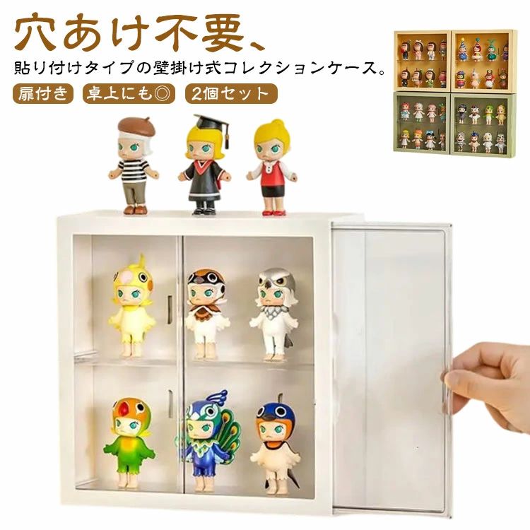 壁掛け 収納 2個セット コレクションケース ディスプレイケース 卓上 2段 透明 フィギュアケース 2個セット 棚 ミニカー ドール 壁掛け棚 展示ボックス 模型 コレクション棚 ディスプレイ棚 小型 人形 コレクションボックス フィギュア クリアケース 展示用