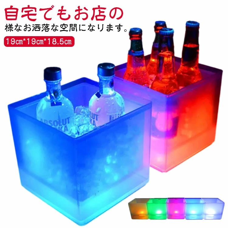 LED 電池式 キューブ型 光る 氷バケツ アイスペール 光る おしゃれ アイスバケット 氷ビール ボトルクーラー シャンパンクーラー 保冷容器 氷容器 氷入れ 家庭用 業務用 お酒 二重構造 パーティー キャンプ 飲み会 バー 発光 雰囲気作り