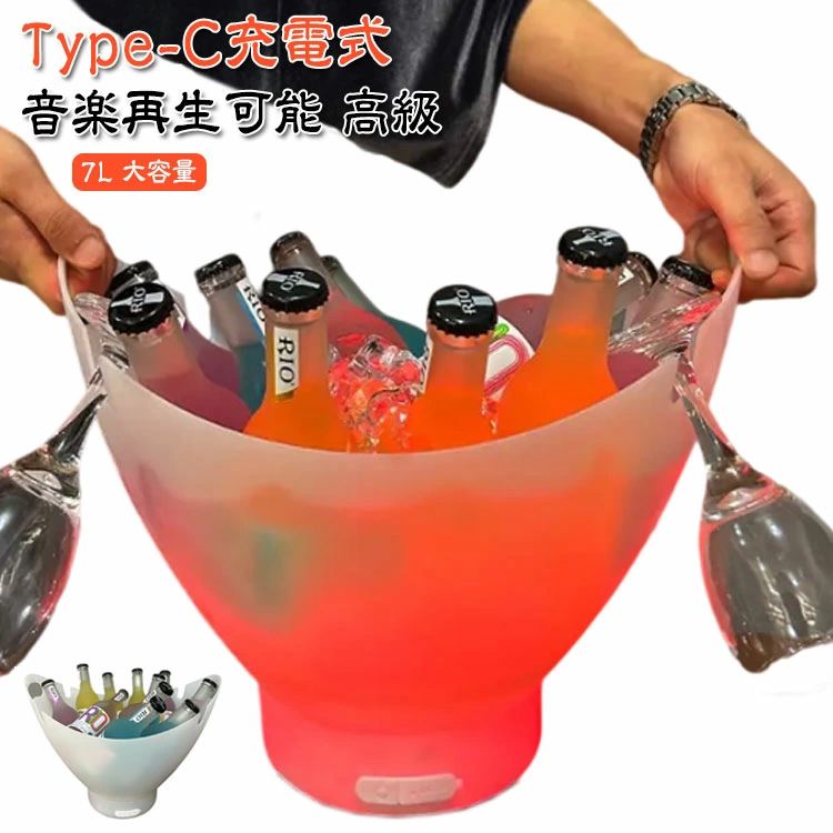 お酒 LED おしゃれ 保冷容器 光る 家庭用 音楽再生可能 氷ビール アイスバケット 氷容器 ボトルクーラ..