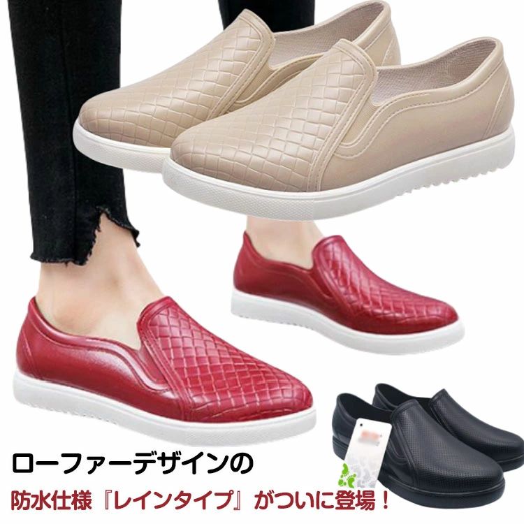 雨靴 軽量 防水 レディース レインシューズ 厚底 滑らない レインシューズ ローファー スニーカー 無地 スリッポン 疲れない 歩きやすい レインスニーカー レインローファー 履きやすい 通学 通勤 雨の日 シンプル おしゃれ かわいい 黒 ベージュ ピンク