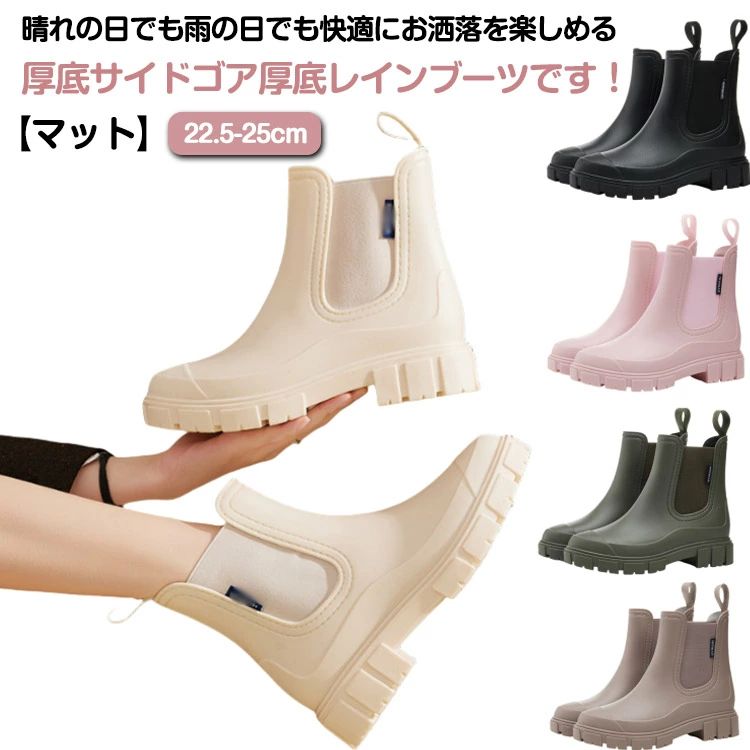 サイドゴアブーツ タンクソール 厚底 サイドゴア レディース 防滑 ショート ブーツ レインシューズ 雨靴 かわいい レインブーツ 長靴 マット 軽量 完全防水 雨の日 ショートブーツ 疲れない サイドゴア 歩きやすい 滑らない 防水ブーツ 履きやすい 通学