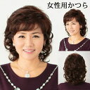 フルウィッグ カール ブラウン シースルーバング 30%人毛 お母さんウィッグ 母の日 自然 普段使い ゆるふわ 医療用 ウィッグ ミセス レディース ウィッグ...