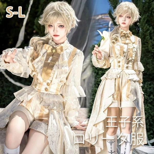王子風ロリータ 皇子系 少年装 男装 王子装 王子系 ゴスロリ ストライプ柄 リボン ロリィタ ステージ コスチューム 仮装 コスプレ レトロ風 可愛い 男女兼用 宮廷服 舞台 イベント セット オーバーオール サロペットパンツ サスペンダーパンツ ベージュ S M L