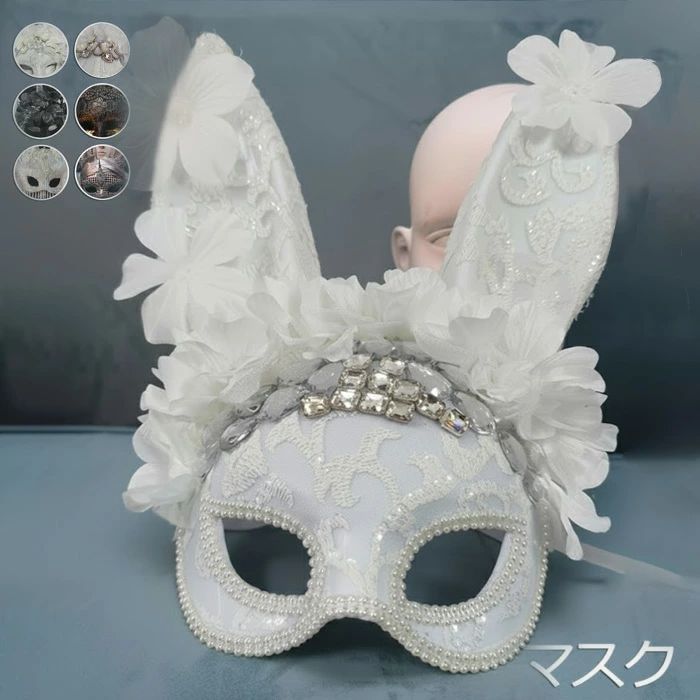 マスク「記載のないアクセサリー、小物等は付属しません」 素材&nbsp;✽.*꙳ EVA│レース等 カラー&nbsp;✽.*꙳ A/B/C/D/E/F サイズ (cm)&nbsp;&#...