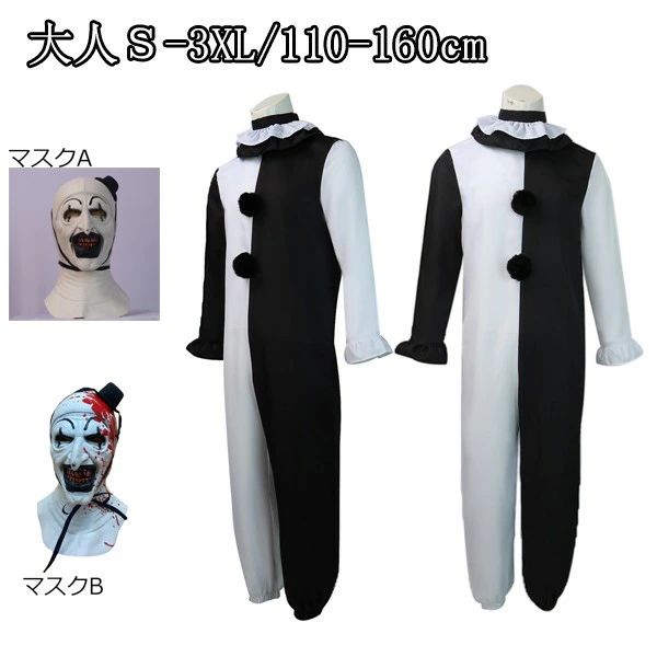 ハロウィン 仮装 衣装 男性 メンズ 大人 ホラー コスプレ ピエロ 道化師 コスチューム テリファー 断魂..