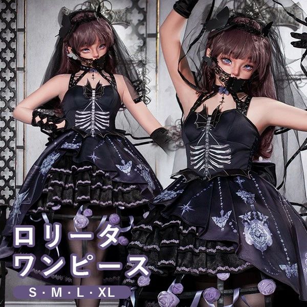 ワンピース ロリータ ハロウィン スケルトン風 魔女風 ティアードスカート フィッシュテール レディース ノースリーブ ゴスロリ ゴシック 暗黒風 ロリィタ コスチューム コスプレ 衣装 可愛い 仮装 パーティー イベント パープル ブラック 黒 S M L XL