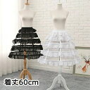 パニエ ロリータ ボーンパニエ ワイヤー入り 60cm丈 4本ワイヤー 調整可 ゴムウエスト 骨あり フレア ボリュームアップ コスプレ ウェディング ゴスロリ...