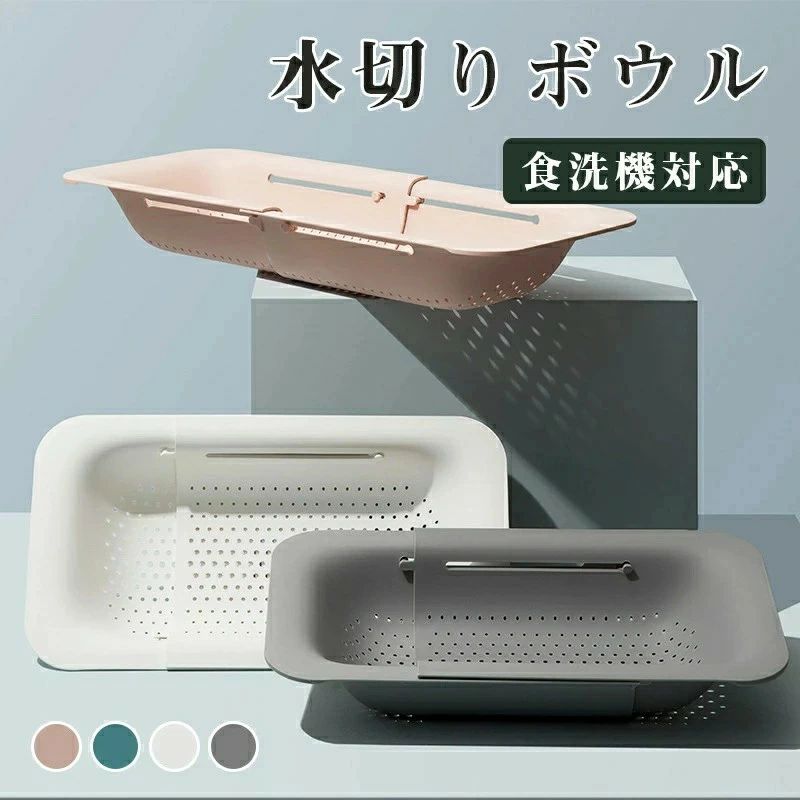 水切りボウル 食洗機対応 ボウル おしゃれ かわいい ボール キッチン ざる コランダー 水切りざる 水切りザル 湯切り とりのボウル プラスチック キッチン雑貨 キッチンツール 調理器具 調理用具